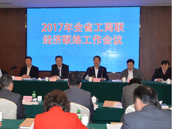 2017年全省工商联经济联络工作会议在佛山召开(图1)