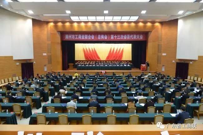 陈昆出席潮州市工商联第十三次会员代表大会(图1)